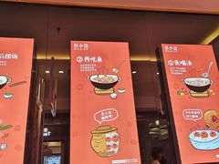 门面-苗小坛酸汤鱼(酒仙桥店)