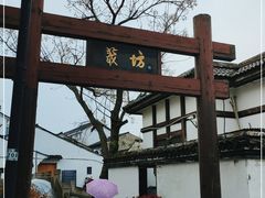 -绍兴书圣故里景区