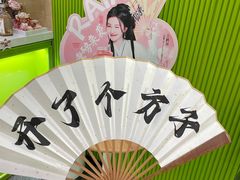 -陆藜·开了个方子(北京丰科万达店)