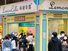 -柠檬车露(卖草地店)