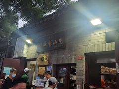 -增盛魁小吃店