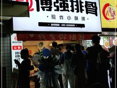 门面-傅强排骨(成都总店)