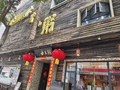 -大良毋米粥(锦龙路总店)