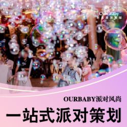 -MEETPARTY觅琳美学策划高端生日派对·宝宝宴·婚礼·宴会