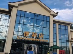 -窦店服务区-停车场