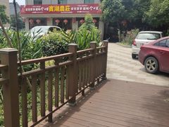 -宾湖农庄·农场特色(太湖龙之梦店)