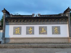 -惠山古镇·寄畅园