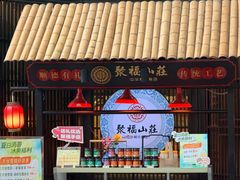 -聚福山莊·寻味顺德(北滘店)
