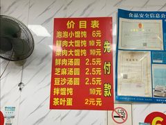 菜单-乐惠馄饨店(吴趋坊店)
