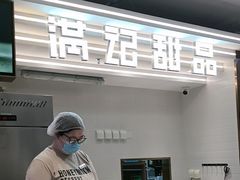 -满记甜品(北京东坝万达店)