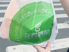 -花园饼屋·吐司蛋糕面包(星海店)