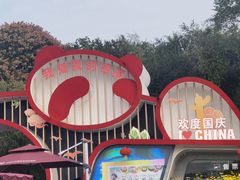 门面-成都大熊猫繁育研究基地