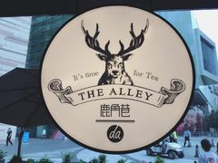 -THE ALLEY 鹿角巷(华润万象城店)
