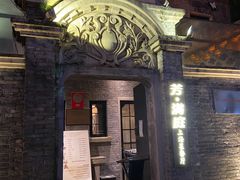 门面-芳满庭·江浙小馆(1912店)