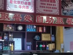 -铸钟褡裢火烧(西三环紫竹桥店)