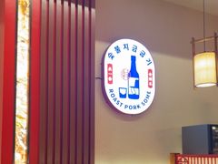 -烧肉一番·新韩式炭火烤肉(大岭山店)