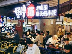 -怪噜范·老贵阳街头名小吃(汇金星力城店)