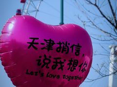 -天津之眼摩天轮