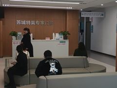 -苏州苏城医院·综合医院