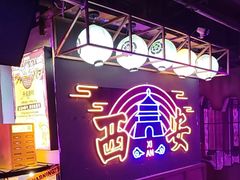 -长藤鬼校(钟楼店)