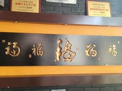 -鲁菜根·泰山菜(泰山店)