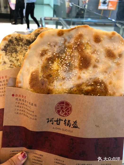 阿甘鍋盔(回龍觀店)梅乾菜鍋盔圖片 - 第1張