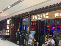 门面-烤匠麻辣烤鱼(青羊万达店)