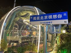 -1819餐厅·团队聚餐·烤串·精酿