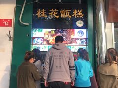 -大顺斋(牛街店)