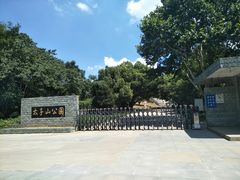 -太子山公园(园东路)