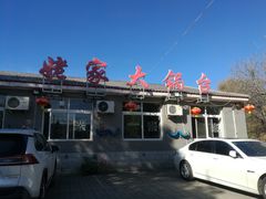 -姥家大锅台水库渔家