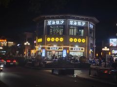 -碧海银沙海鲜餐厅(恒大海上威尼斯店)