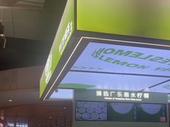 -Yes Lemon就是柠·手打柠檬茶(苏州中心一店)