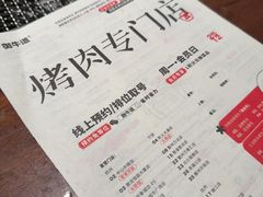 -御牛道日式烤肉料理(杭州万象城店)