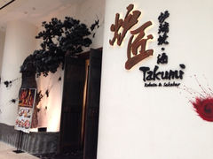 门面-炉匠炉端烧·酒(国金中心商场店)