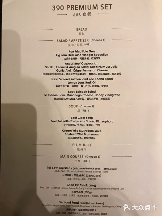 王品牛排(上海仙霞店)菜单图片