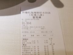 -开海·红岛海鲜虾水饺(石老人店)