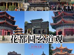 -广东圆玄道观