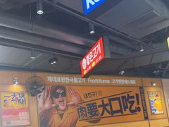 -阿亲家·韩式无限烤肉(春熙路店)