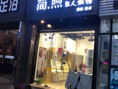 门面-简·煦蛋糕定制(下沙店)