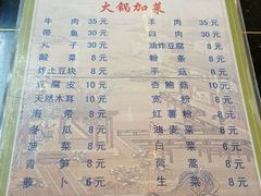 -陆记源·青海土火锅