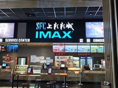 -SFC上影影城(成都科华IMAX店)