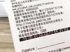 账单-必胜客(仁恒店)