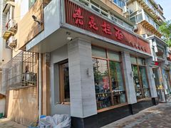 门面-亮亮面馆(经六路店)