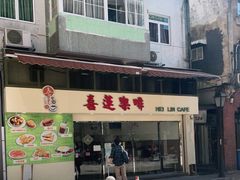 -喜莲咖啡