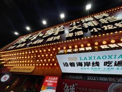 门面-辣小鲜·南昌大排档(船山路店)