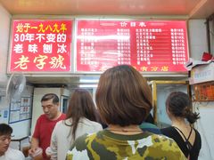 -王中王刨冰