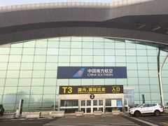 -乌鲁木齐天山国际机场-T3航站楼