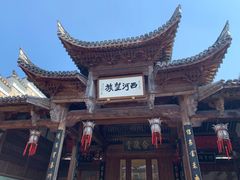 -清漾毛氏文化村
