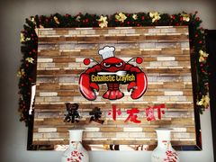 -金陵暴走小龙虾·迷踪蟹(凯德MALL店)